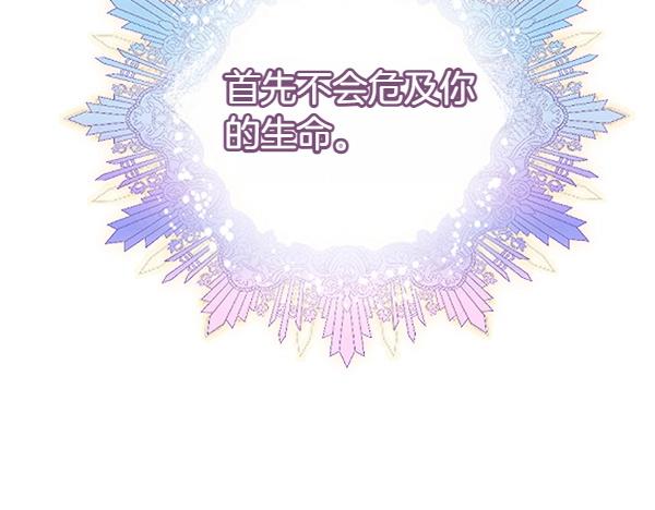 爲什麼對惡女執着 - 第83話 危機生命(4/6) - 3