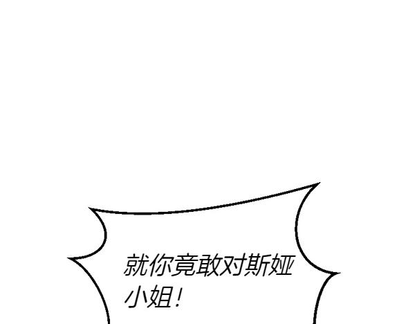 爲什麼對惡女執着 - 第83話 危機生命(4/6) - 4