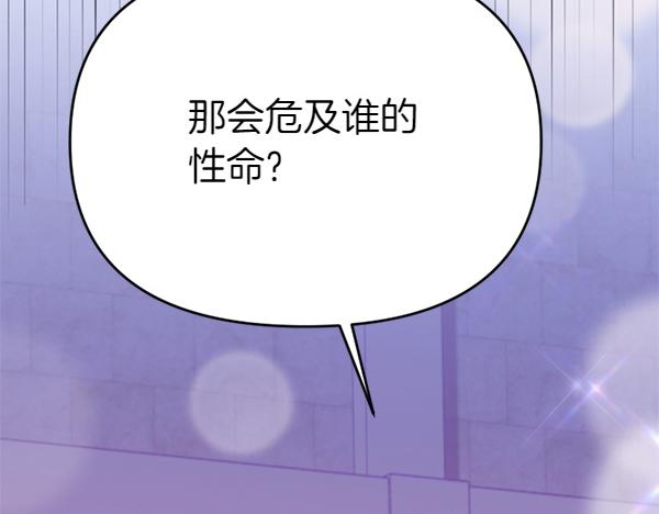 爲什麼對惡女執着 - 第83話 危機生命(4/6) - 3