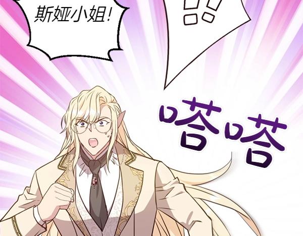 爲什麼對惡女執着 - 第83話 危機生命(4/6) - 4