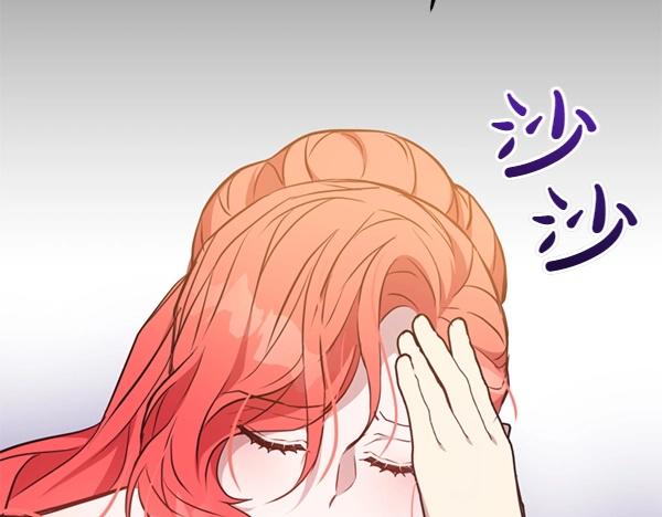 爲什麼對惡女執着 - 第83話 危機生命(4/6) - 1