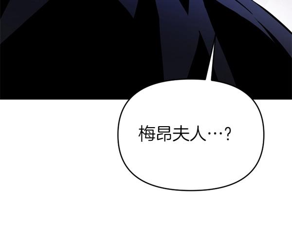 爲什麼對惡女執着 - 第83話 危機生命(4/6) - 5