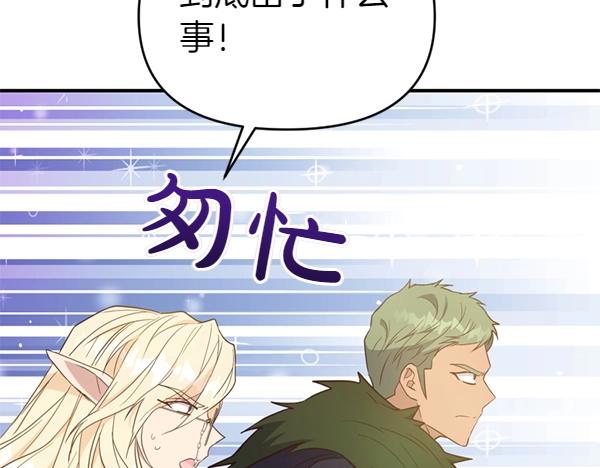 爲什麼對惡女執着 - 第83話 危機生命(4/6) - 5