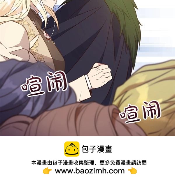 爲什麼對惡女執着 - 第83話 危機生命(4/6) - 6