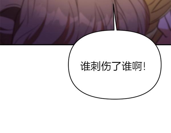 爲什麼對惡女執着 - 第83話 危機生命(5/6) - 5