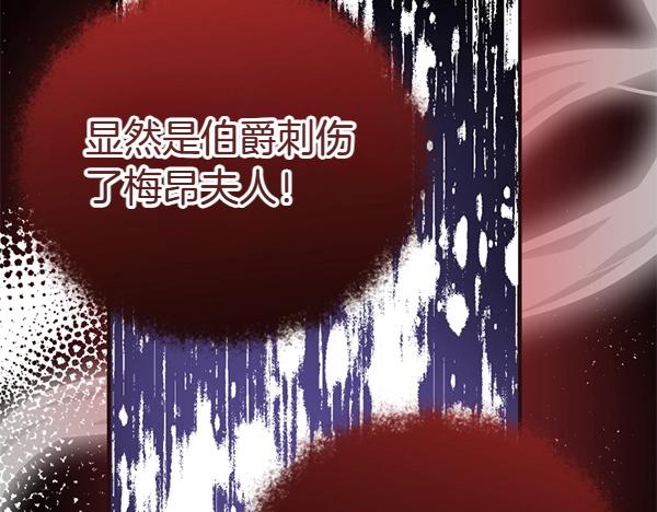 爲什麼對惡女執着 - 第83話 危機生命(5/6) - 4