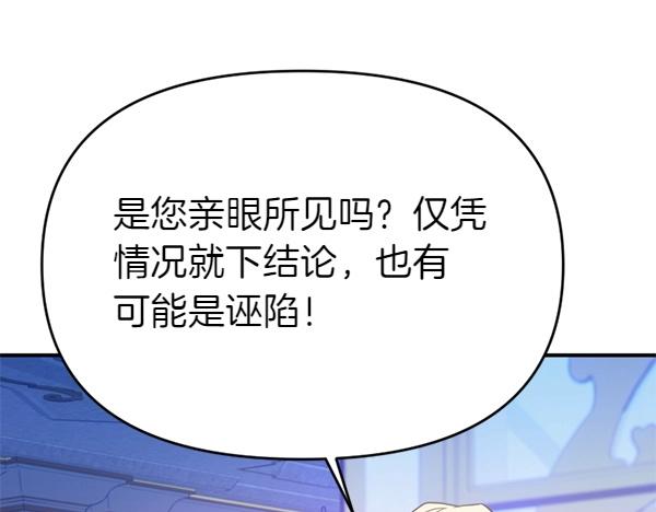 爲什麼對惡女執着 - 第83話 危機生命(5/6) - 7