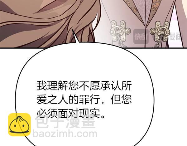 爲什麼對惡女執着 - 第83話 危機生命(5/6) - 1