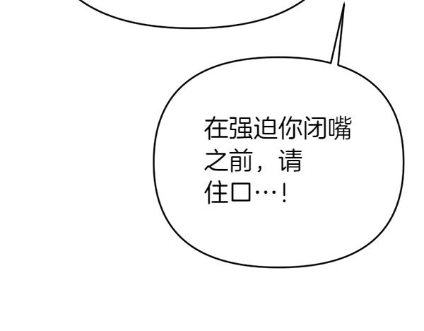 爲什麼對惡女執着 - 第83話 危機生命(5/6) - 2