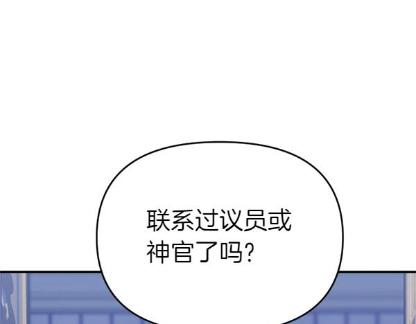 爲什麼對惡女執着 - 第83話 危機生命(5/6) - 3