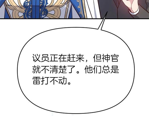 爲什麼對惡女執着 - 第83話 危機生命(5/6) - 5