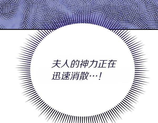 爲什麼對惡女執着 - 第83話 危機生命(5/6) - 1