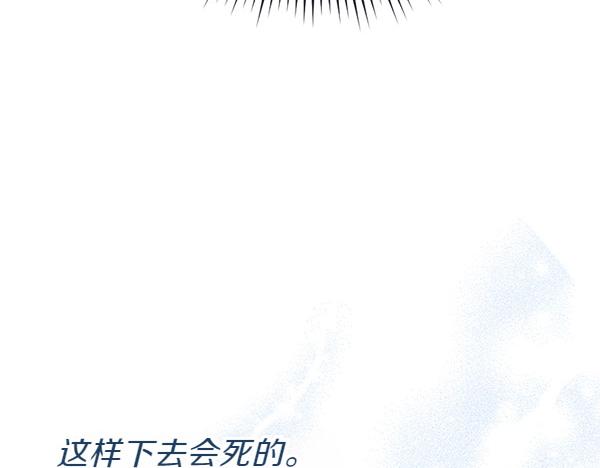 爲什麼對惡女執着 - 第83話 危機生命(5/6) - 2