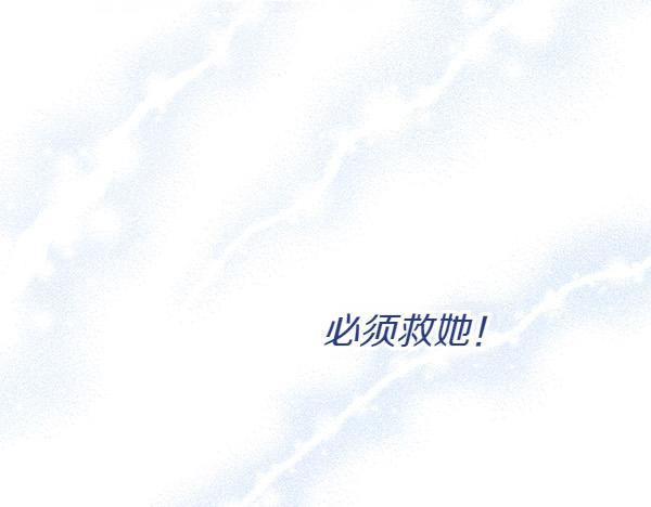 爲什麼對惡女執着 - 第83話 危機生命(5/6) - 3