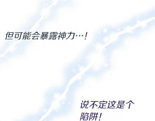 爲什麼對惡女執着 - 第83話 危機生命(5/6) - 4