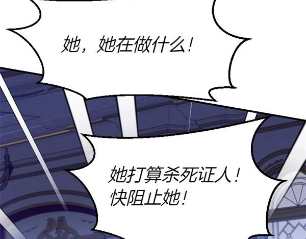 爲什麼對惡女執着 - 第83話 危機生命(5/6) - 6