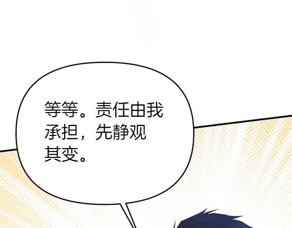 爲什麼對惡女執着 - 第83話 危機生命(5/6) - 2