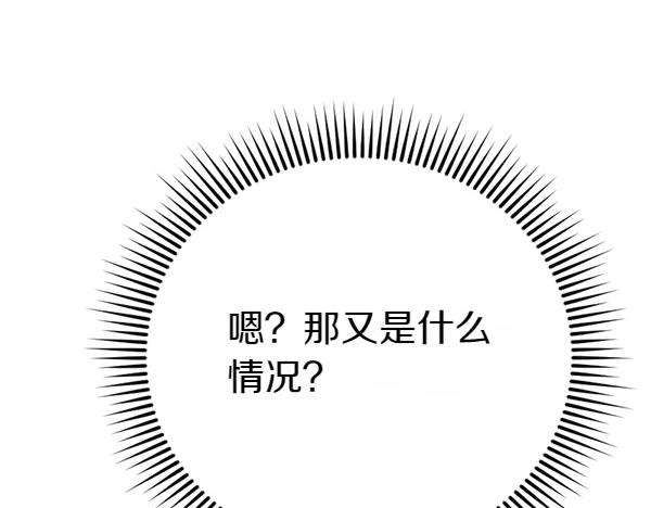 爲什麼對惡女執着 - 第83話 危機生命(1/6) - 8