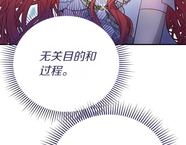 爲什麼對惡女執着 - 第83話 危機生命(5/6) - 3