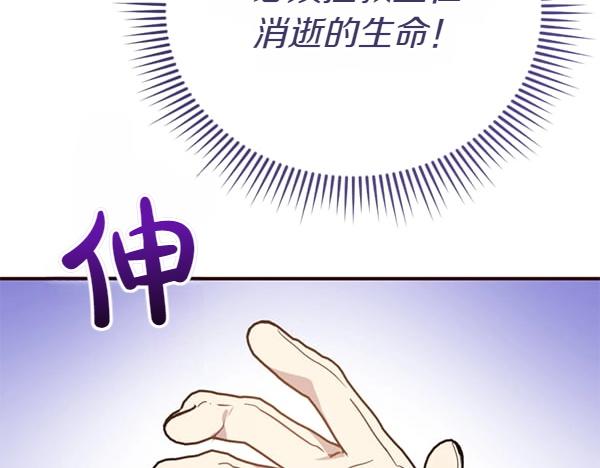 爲什麼對惡女執着 - 第83話 危機生命(5/6) - 5