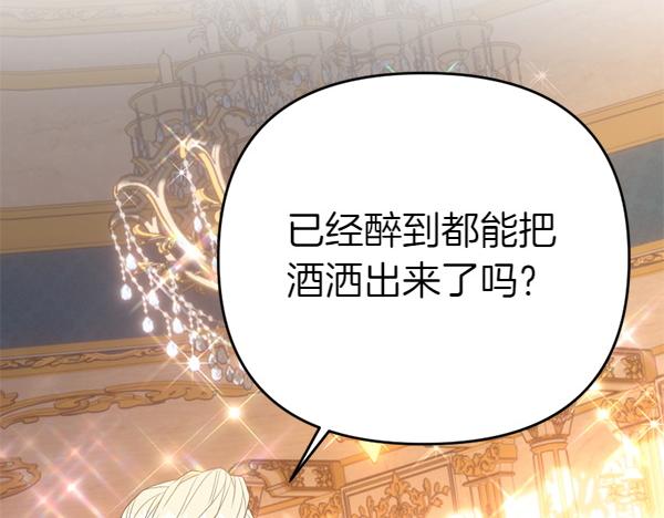 爲什麼對惡女執着 - 第83話 危機生命(1/6) - 7