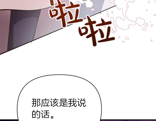 爲什麼對惡女執着 - 第83話 危機生命(1/6) - 3