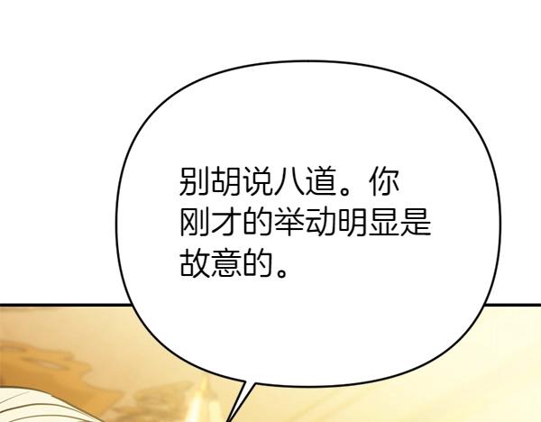 爲什麼對惡女執着 - 第83話 危機生命(1/6) - 7