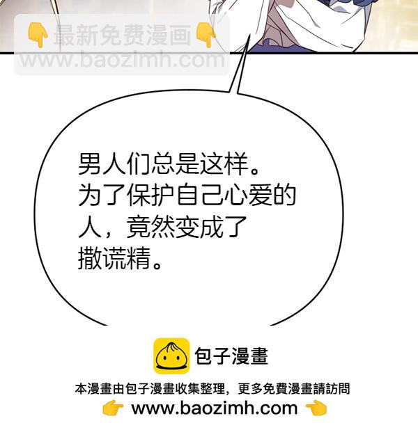 爲什麼對惡女執着 - 第83話 危機生命(1/6) - 2