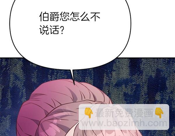 爲什麼對惡女執着 - 第83話 危機生命(2/6) - 6