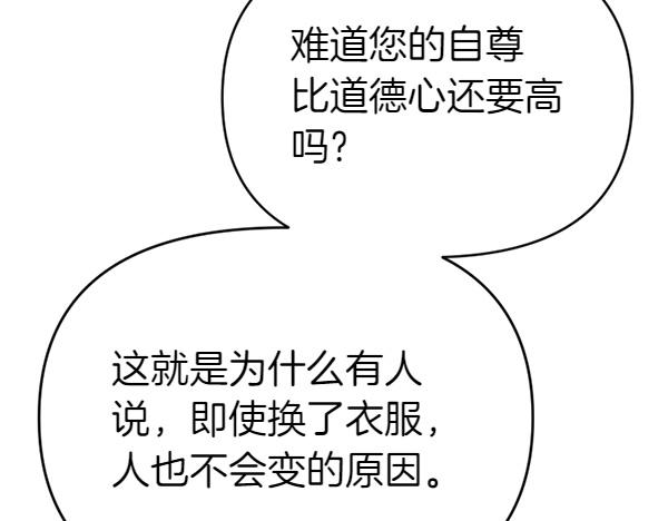 爲什麼對惡女執着 - 第83話 危機生命(2/6) - 8