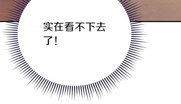 爲什麼對惡女執着 - 第83話 危機生命(2/6) - 3