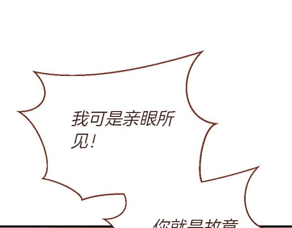 爲什麼對惡女執着 - 第83話 危機生命(2/6) - 4