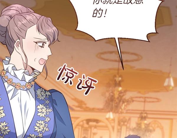 爲什麼對惡女執着 - 第83話 危機生命(2/6) - 5