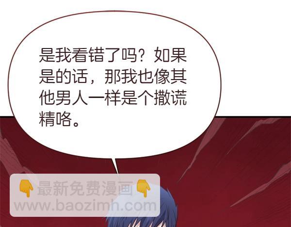 爲什麼對惡女執着 - 第83話 危機生命(2/6) - 1