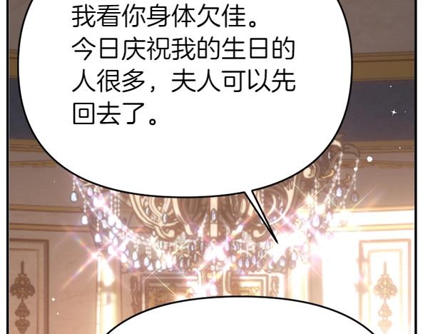 爲什麼對惡女執着 - 第83話 危機生命(2/6) - 5