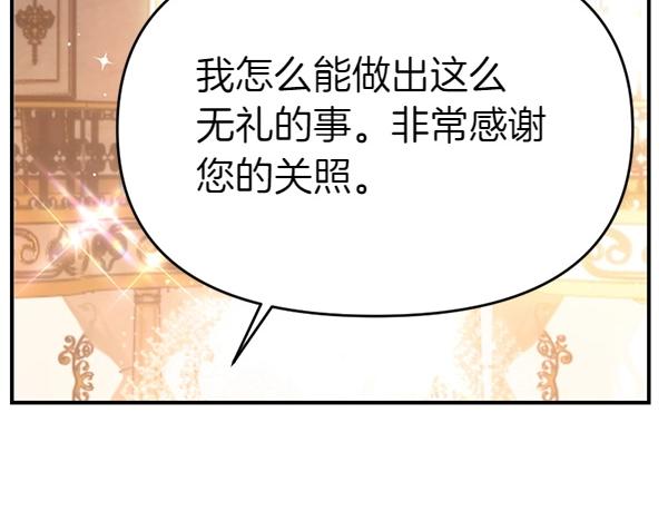 爲什麼對惡女執着 - 第83話 危機生命(2/6) - 6