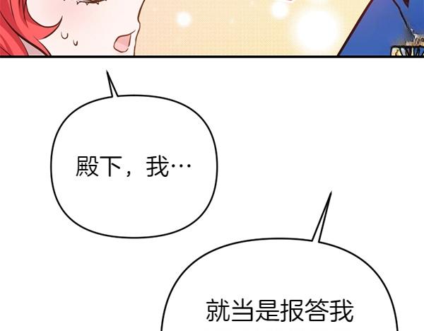 爲什麼對惡女執着 - 第83話 危機生命(2/6) - 6