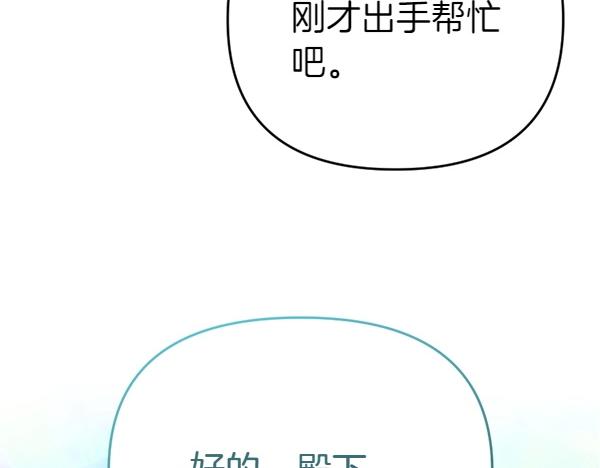 爲什麼對惡女執着 - 第83話 危機生命(2/6) - 7