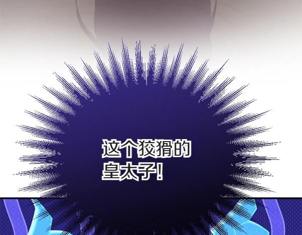 爲什麼對惡女執着 - 第83話 危機生命(2/6) - 4