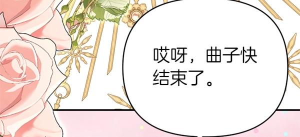 爲什麼對惡女執着 - 第83話 危機生命(2/6) - 2