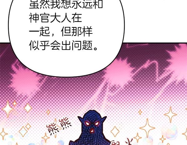 爲什麼對惡女執着 - 第83話 危機生命(2/6) - 5