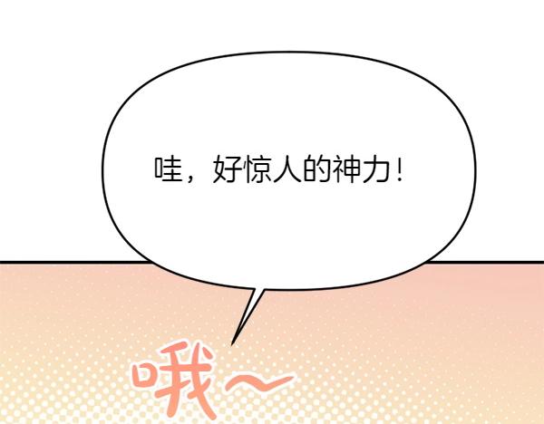 为什么对恶女执着 - 第85话 神力检测(3/6) - 4