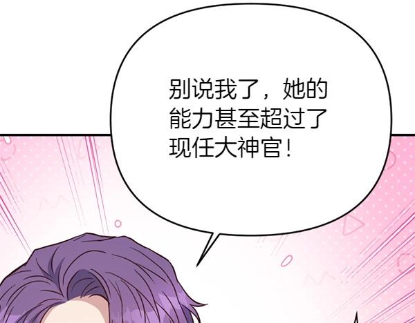 爲什麼對惡女執着 - 第85話 神力檢測(3/6) - 7