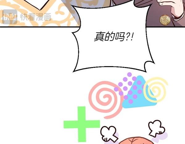 爲什麼對惡女執着 - 第85話 神力檢測(3/6) - 1