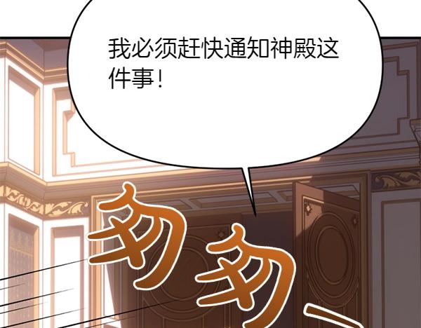 爲什麼對惡女執着 - 第85話 神力檢測(3/6) - 5