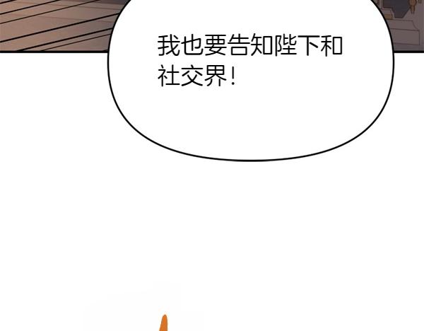 爲什麼對惡女執着 - 第85話 神力檢測(3/6) - 7