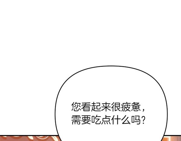 爲什麼對惡女執着 - 第85話 神力檢測(1/6) - 4