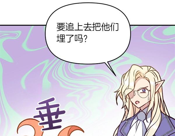 爲什麼對惡女執着 - 第85話 神力檢測(3/6) - 1