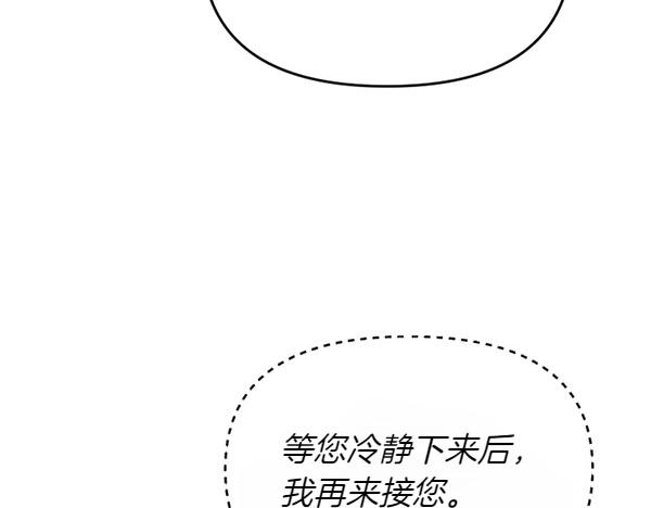 爲什麼對惡女執着 - 第85話 神力檢測(3/6) - 3