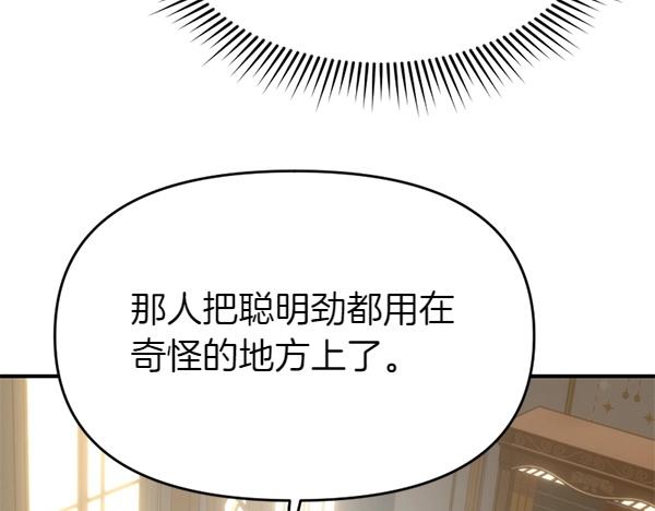 爲什麼對惡女執着 - 第85話 神力檢測(3/6) - 7